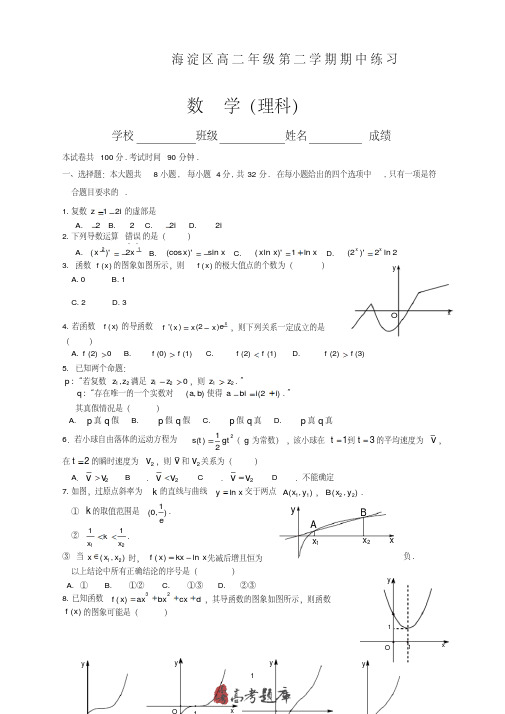 北京市海淀区2019年高二下期中考试数学理试题及答案(新课标人教版)