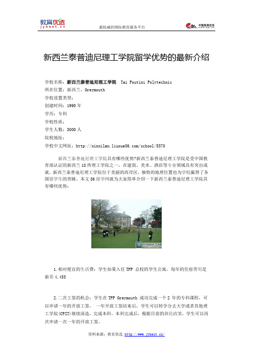 新西兰泰普迪尼理工学院留学优势的最新介绍