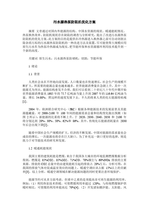 污水源热泵防阻机优化方案