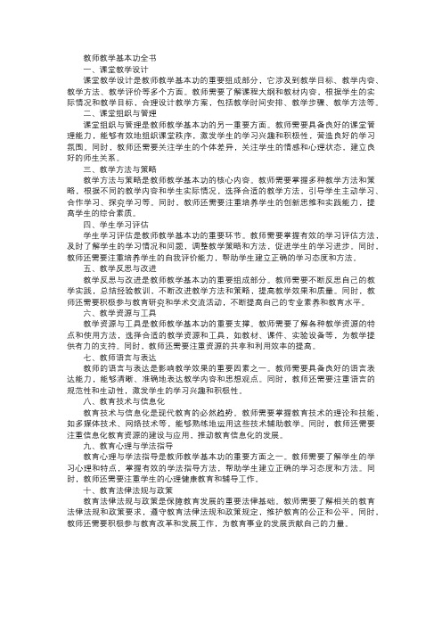 教师教学基本功全书