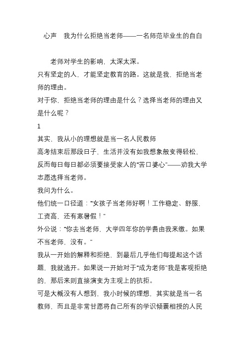 心声  我为什么拒绝当老师——一名师范毕业生的自白