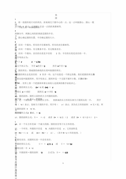 北师大版六年级上册数学知识点总结(分单元)