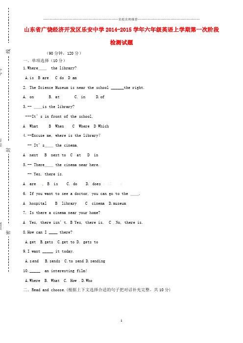 山东省2018-2019学年小学六年级英语上学期第一次阶段名师精编优质检测试题(无答案) 鲁教版五四制