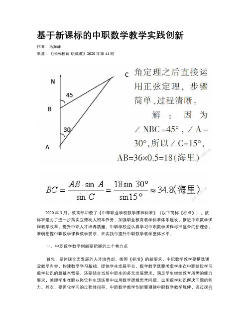 基于新课标的中职数学教学实践创新