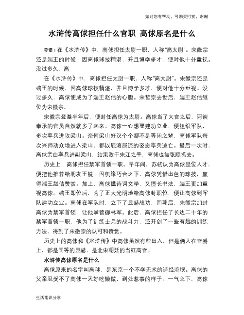 历史趣谈水浒传高俅担任什么官职 高俅原名是什么