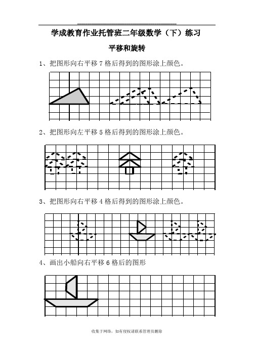 最新小学二年级平移练习题