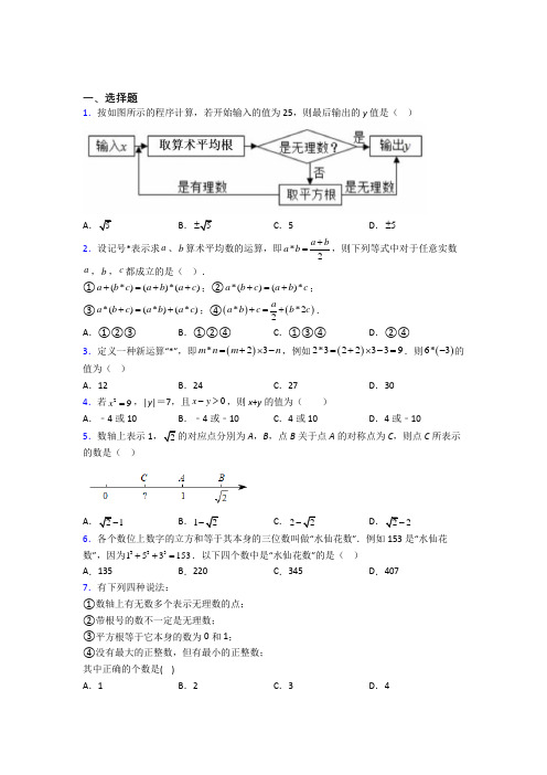 人教版初一数学下册实数试题含答案(19)