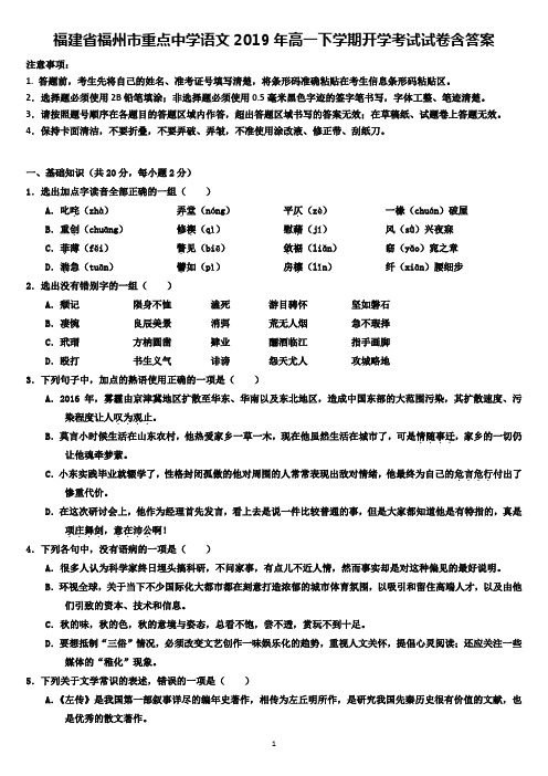 福建省福州市重点中学语文2019年高一下学期开学考试试卷含答案