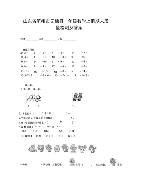 青岛版小学一年级数学上册期末试卷及答案(通用)