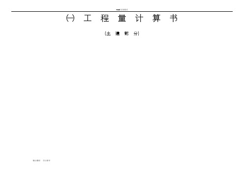 一套完整的cad图纸工程量计算_清单组价