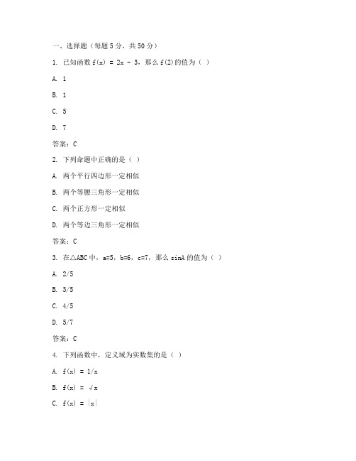 高三数学对口试卷答案