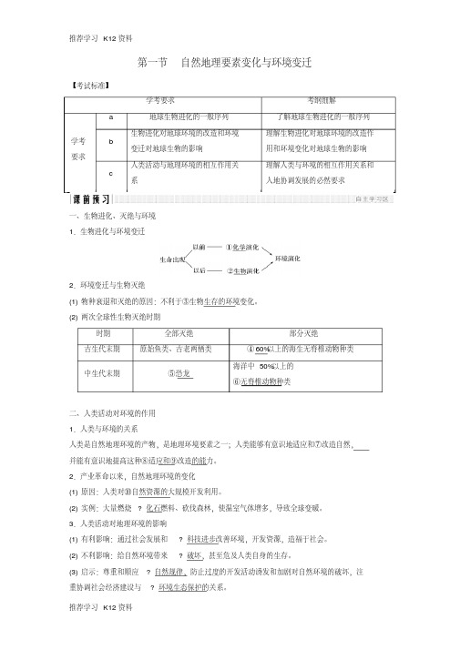 (浙江专版)2018-2019版高中地理第三章自然环境地理的整体性与差异性3.1