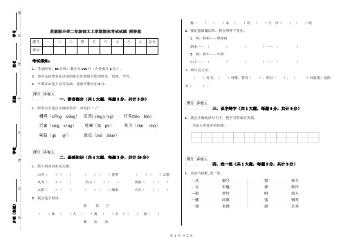 苏教版小学二年级语文上学期期末考试试题 附答案