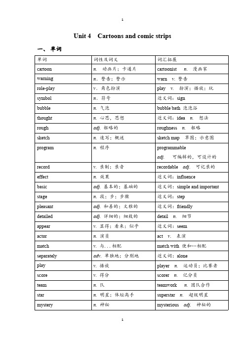 深圳牛津八年级下Unit4 知识点归纳和练习