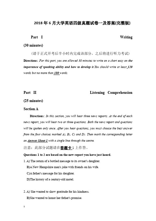 (完整版)2018年6月大学英语四级真题试卷一及答案