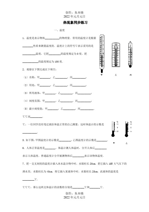 初中物理热现象分节训练题试题