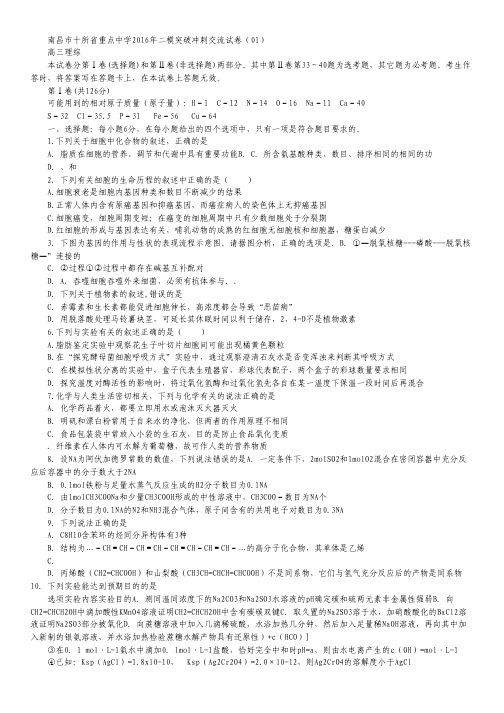 江西省南昌市十所省重点中学2016届高三第二次模拟突破冲刺(一)理综试卷.pdf