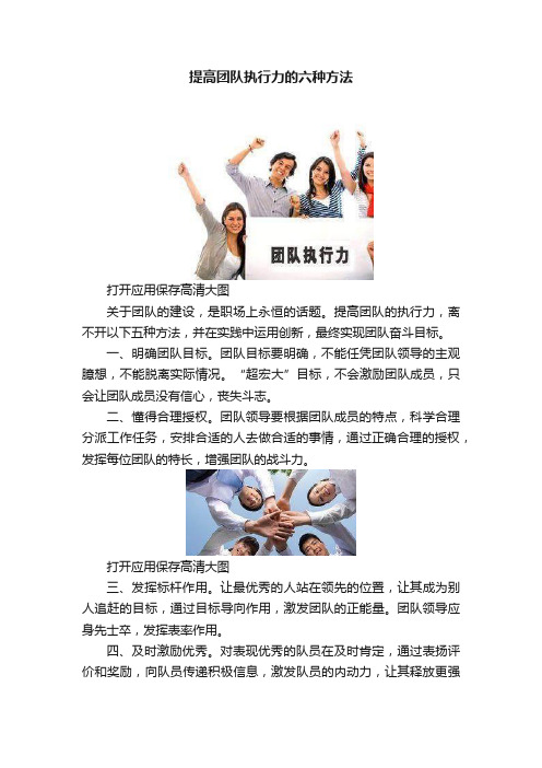 提高团队执行力的六种方法