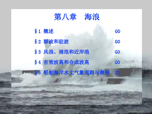 群波和驻波PPT正式版