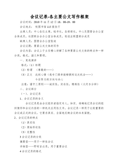 会议记录-各主要公文写作框架
