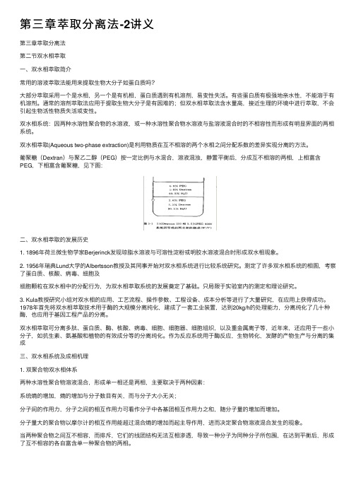 第三章萃取分离法-2讲义