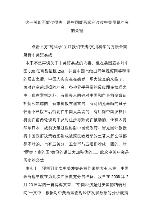 这一关能不能过得去,是中国能否顺利渡过中美贸易冲突的关键