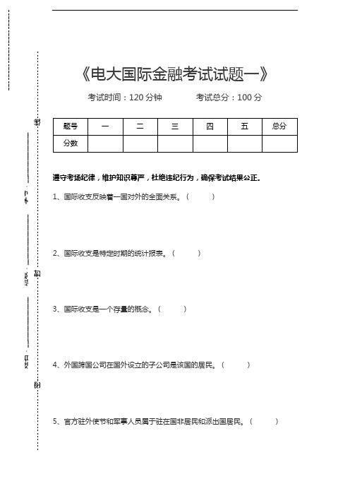 国家开放大学电大国际金融考试试题一考试卷模拟考试题.docx