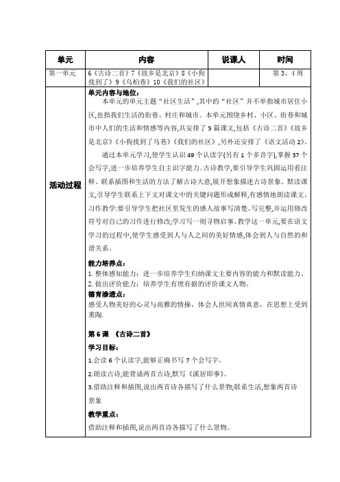 三年级下册语文集体备课记录第二单元