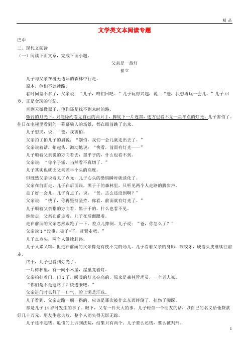 2019年中考语文试卷分类汇编 文学类文本阅读专题