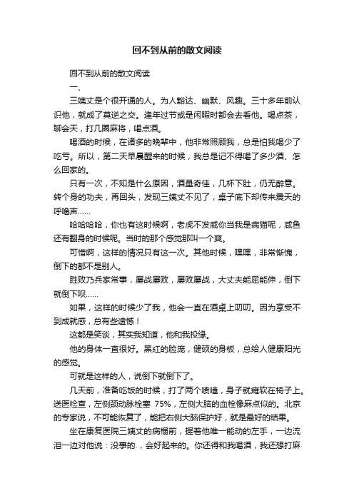 回不到从前的散文阅读