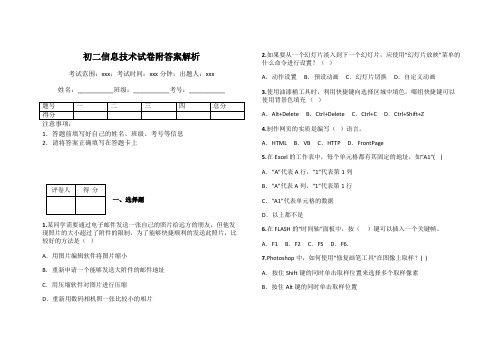 初二信息技术试卷附答案解析