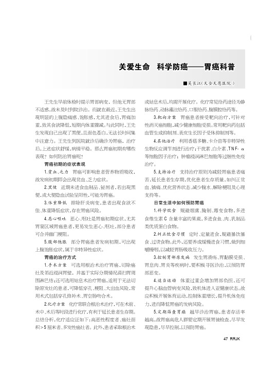 关爱生命科学防癌——胃癌科普