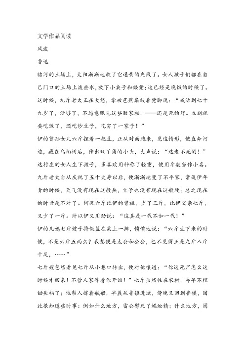 鲁迅《风波》阅读练习及答案