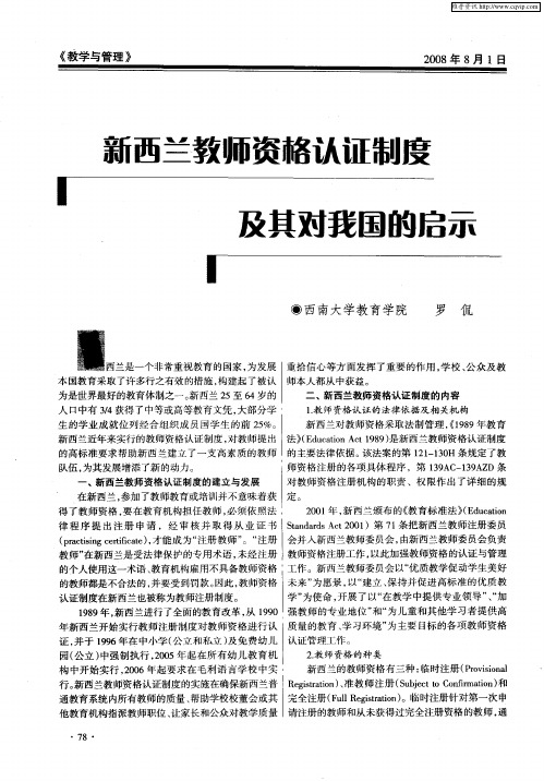 新西兰教师资格认证制度及其对我国的启示