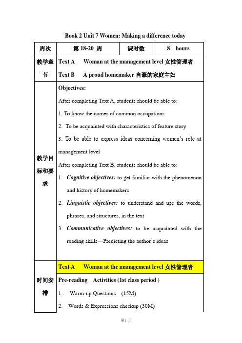 新视野大学英语读写教程 第三版 Book 2 Unit 7教案讲稿