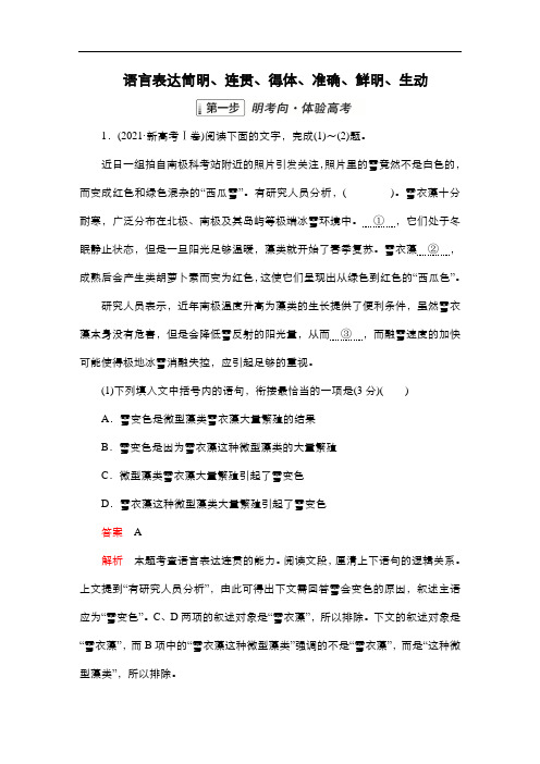 高考语文专题复习---语言表达简明、连贯、得体、准确、鲜明、生动