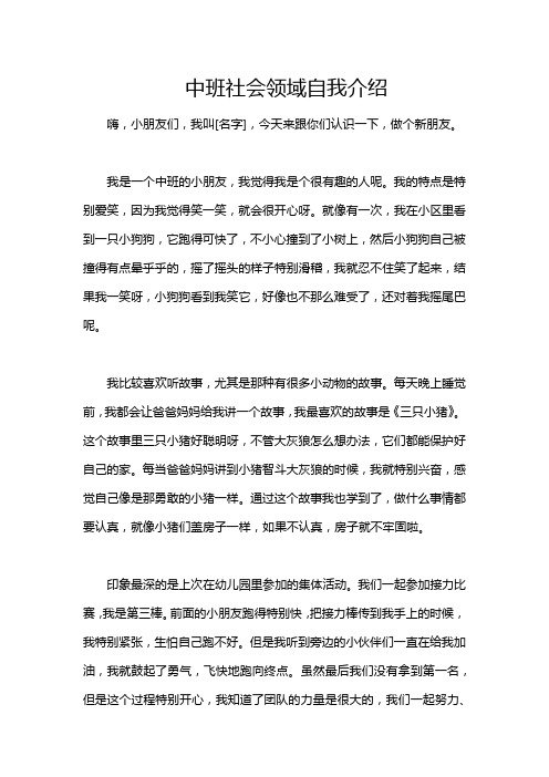 中班社会领域自我介绍