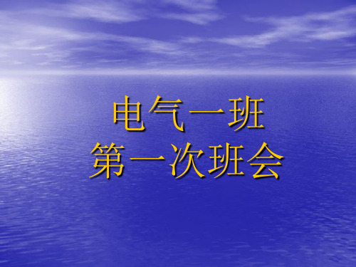 关于校园文明主题班会PPT