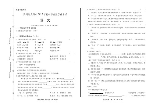 2017年贵州省贵阳市中考语文试卷含答案