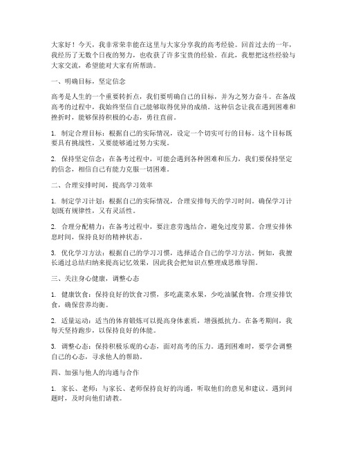 高考经验总结交流发言稿