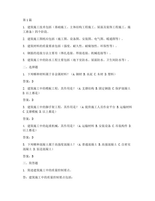 建筑工程施工技术试题(3篇)