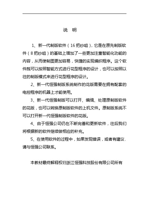 新一代恒强制版新功能实务教材