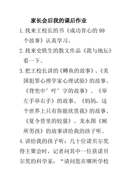 家长会后我的课后作业