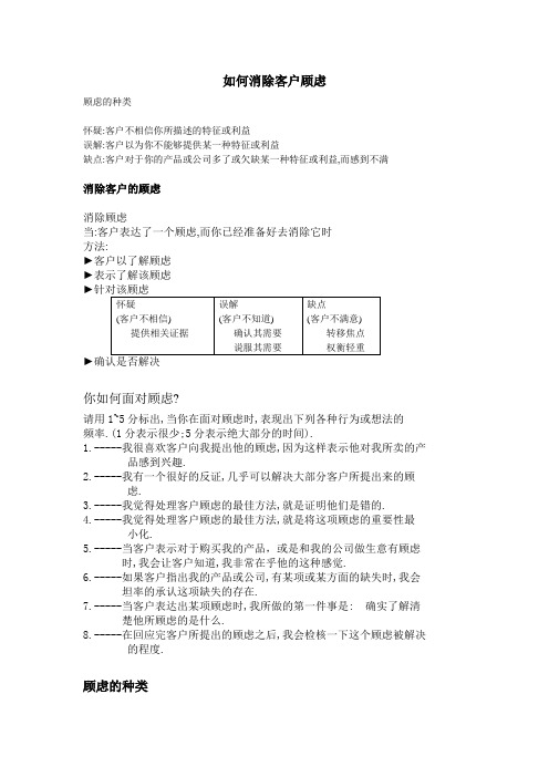 电话行销技巧-如何消除客户疑虑