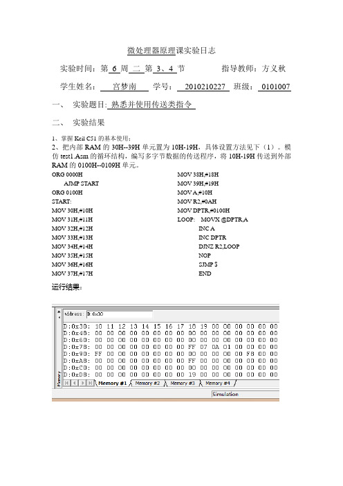 最全单片机实验日志,包括各种基础单片机操作