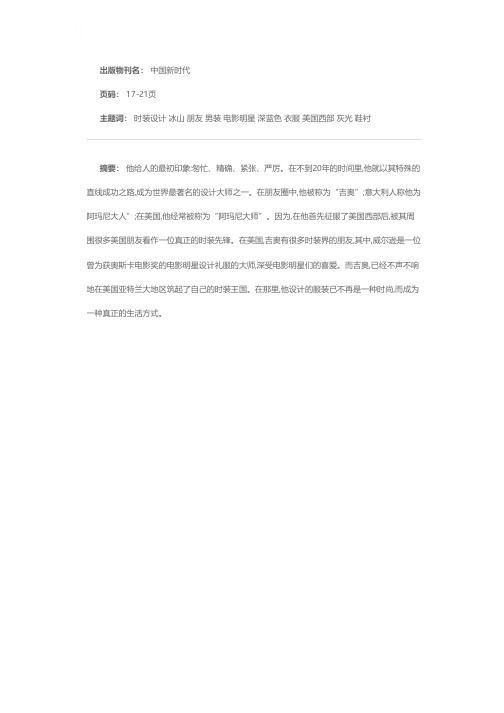 冰山下的火焰 乔治·阿玛尼——米兰的时装设计大师