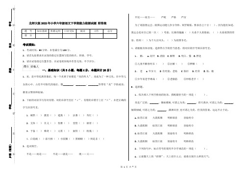 北师大版2022年小学六年级语文下学期能力检测试题 附答案