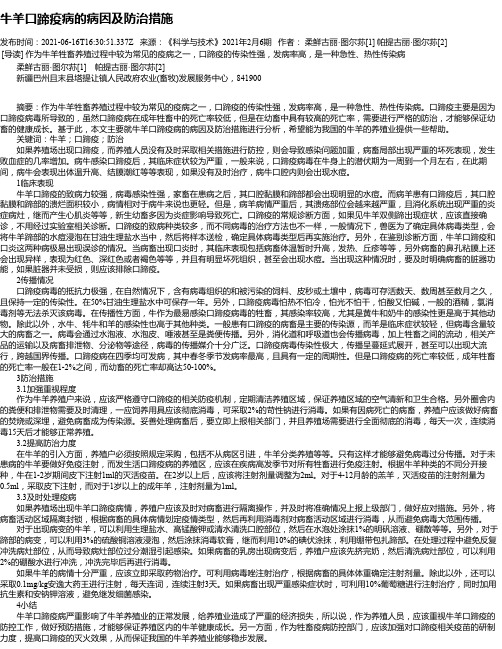 牛羊口蹄疫病的病因及防治措施