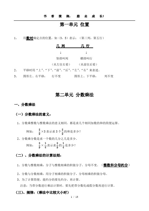 人教版六年级上册数学知识点整理个人整理资料