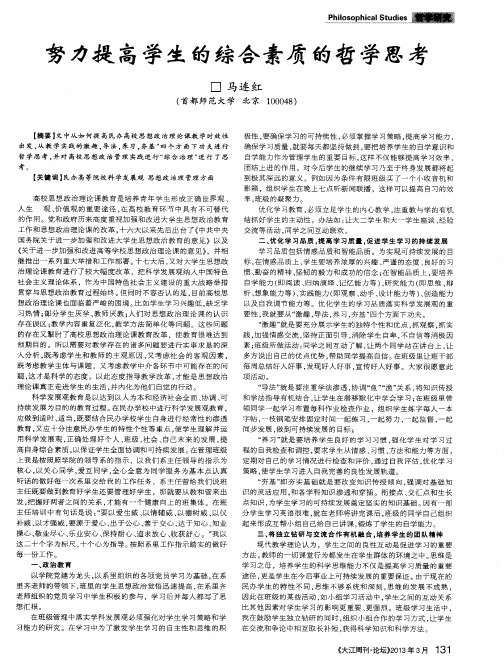 努力提高学生的综合素质的哲学思考